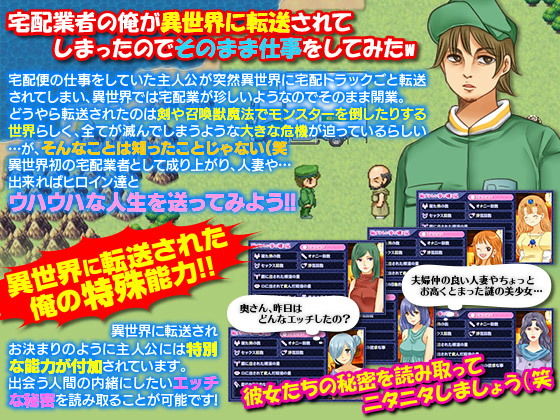 ありふれた宅配業者の俺が異世界に飛ばされちゃったので思い切って自由に生きてみるW(吉田PISTOL) - FANZA同人