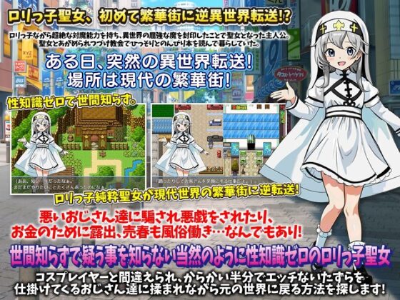 新宿に逆転送！聖女は身体で路銀を稼いでても元の世界に戻りたい！…けど結局、封印魔大戦記に巻き込まれる！？(GIGDISPLAY) - FANZA同人