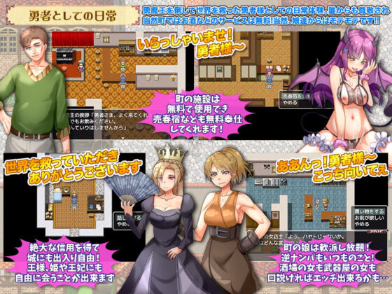 無聊的勇者想被魅魔故意搾取的旅途(Are!)