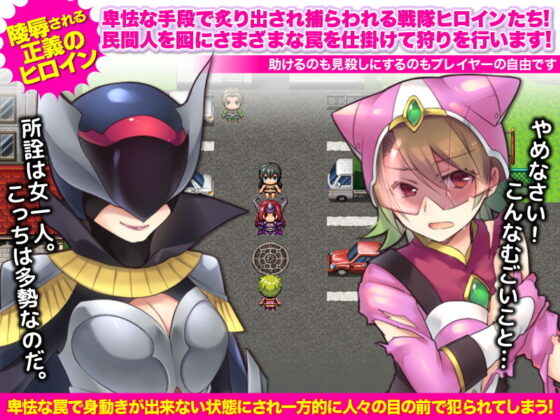 正義の組織は敗北し戦隊ヒロインは狩られる存在になりました(ちゃっぴぃ1) - FANZA同人