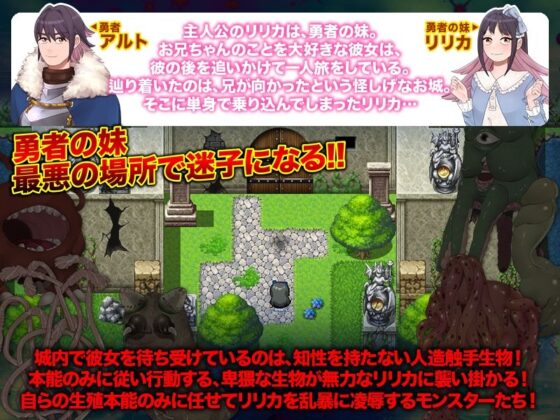 妹は勇者のお兄ちゃんを追って触手モンスターの巣窟に迷い込んでしまいました(中津マッキー) - FANZA同人