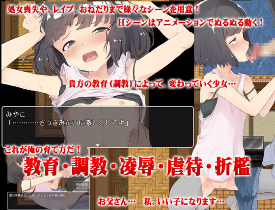 義娘調教！生意気な義娘はパパの玩具(セイナカイ) - FANZA同人