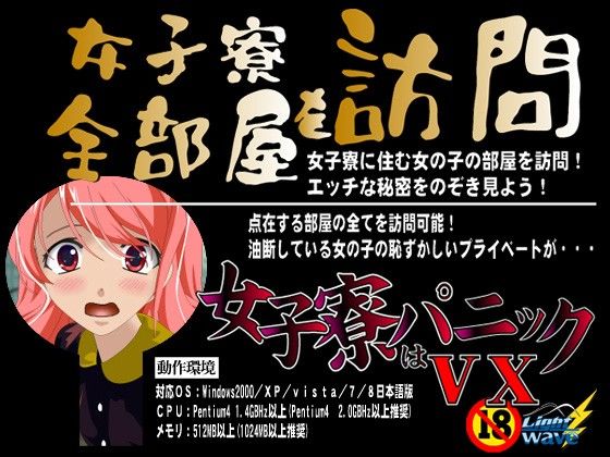 Girls' Dorm Panic! VX