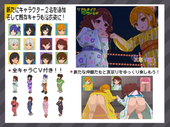 Real Dive World - Append: Summer Festival Edition