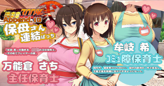 満車率300％ 弐:Append.1 保母さん連結ぱっち(ベルゼブブ) - FANZA同人
