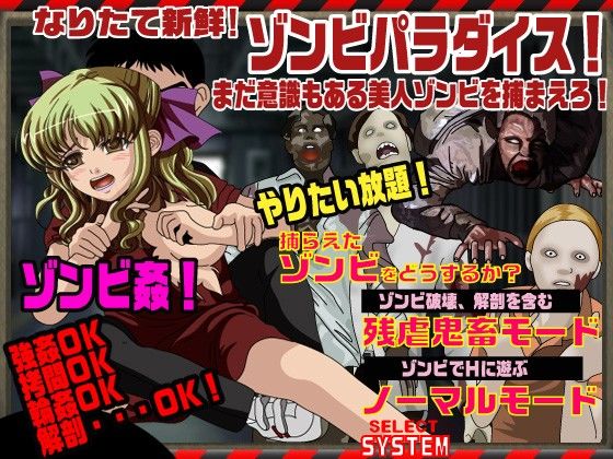 ゾンビパラダイス  今度はほぼ人間だ！(翔雲丸) - FANZA同人