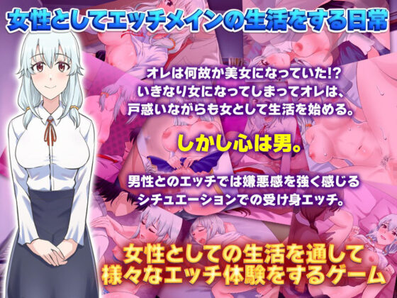 今日から俺は、女として生きていきます！(殿方温泉) - FANZA同人