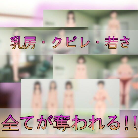 ババアに狙われた若い巨乳のデカ乳輪〜美点喪失の恐怖〜(charmswap) - FANZA同人