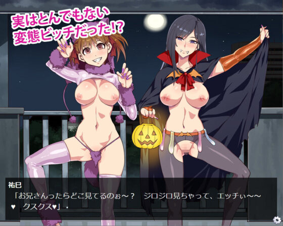 ハロウィン・ナイト・ビッチ GAME EDITION(ありすの宝箱) - FANZA同人