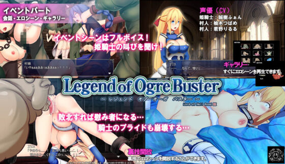 レジェンドオブオーガバスター -- Legend of Ogre Buster --(Elithheart［エリスハート］) - FANZA同人
