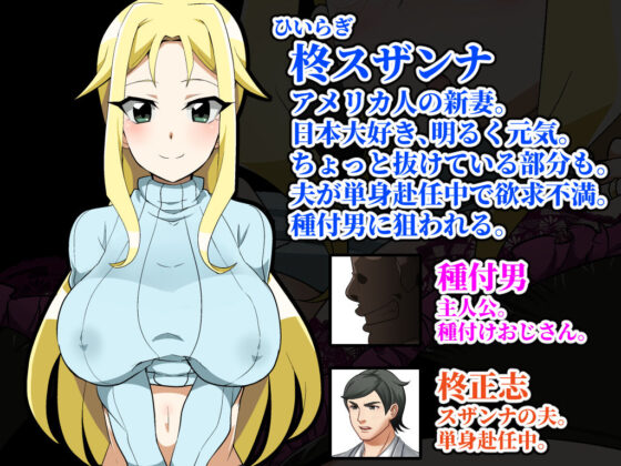 種付大叔來了！獵捕目標是美國人人妻(Circle1号)