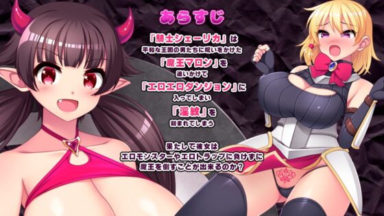 淫紋騎士と変態魔王(吉井テック社) - FANZA同人