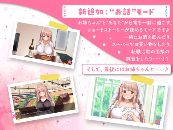 和姐姐在一起。【加強情境】～唯奈的『更多』甜蜜全肯定～