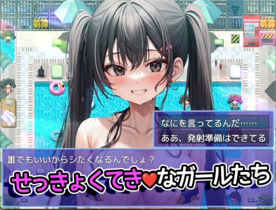 サマープールツインテイル〜夏のプールはえっちなツインテだらけ！〜【Mac版】(リリアムオーラタムン) - FANZA同人