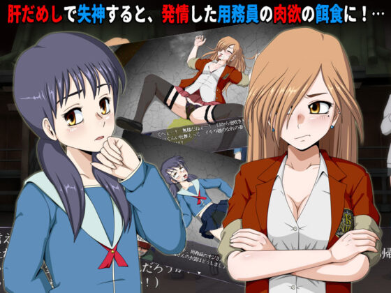 女子校生肝だめし5（DLC3-転校生）(ティー・エンタ・ぴー) - FANZA同人