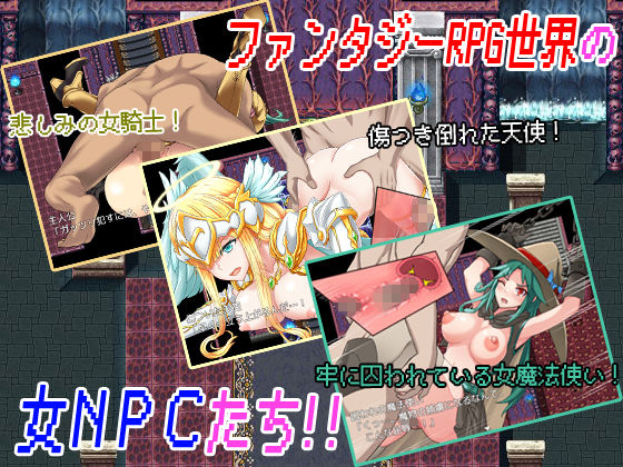 THE NPC姦 〜ニートだった俺も（以下略）〜(二次元御殿) - FANZA同人