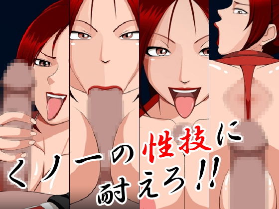 いきなり！！くノ一(moyasix) - FANZA同人