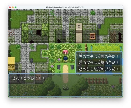 Pig Panic Paradise！ ぴっぐぱにっくぱらだいす！〜ブタとえっちな神隠し〜(リリアムオーラタムン) - FANZA同人