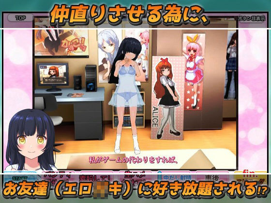 寝取られ｜可愛い弟（あなた）の為にエロ〇キのオモチャになってくれる優しいお姉ちゃん〜オナニー専用ゲーム(Hentai Girls) - FANZA同人