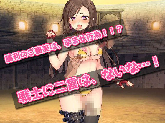 異世界で格闘家少女を孕ませる！〜オナニー用ミニゲーム(同人美少女ゲーム) - FANZA同人