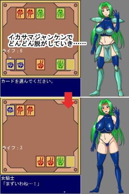 女騎士ジャンケン！(マシーナリー) - FANZA同人