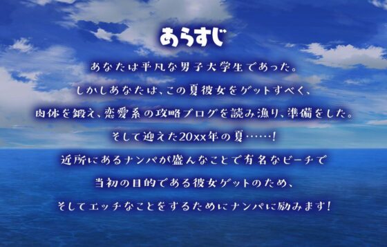 夏のナンパビーチ！(メジロ区) - FANZA同人