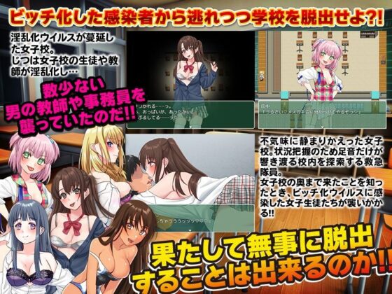 淫乱病が蔓延し静まりかえった女子校から始まる男狩りパニック！(かみつまき) - FANZA同人
