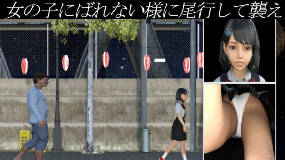 夜道の影 女の子を後ろから襲え(PLANETROOM) - FANZA同人