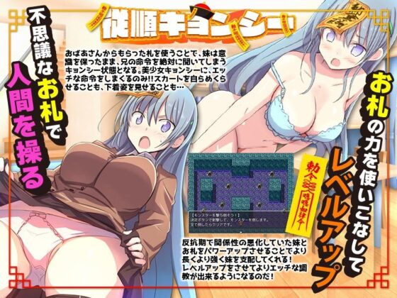 妹の頭につけた従順キョンシーのお札(Octopus  army corps) - FANZA同人
