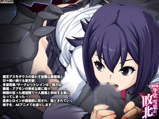 Holy Angel Fuyudou Yukina's Defeat