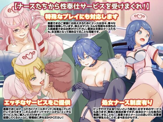 Nurse Salon? Harem Hospital Ward Course (REP!)