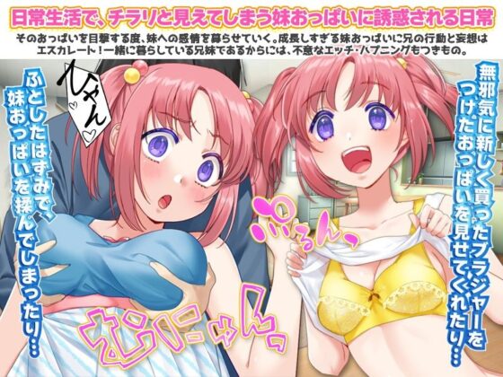 Oh No! My Sister's Chest Grew Too Much