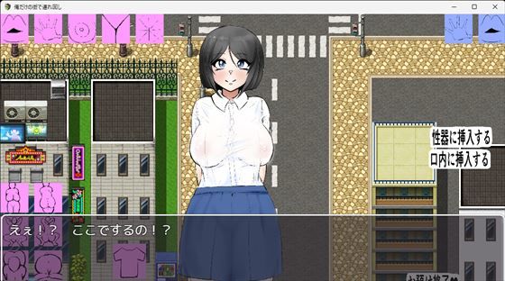 俺だけの街で連れ回し(ゲ砂焼き鳥) - FANZA同人