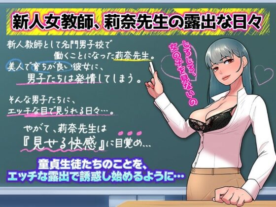 Teacher Rina's Extreme Exposure at the Boys' Academy