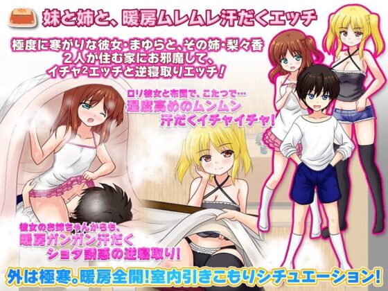 彼女の家の少し暑すぎるコタツ。それと寒がりなお姉さんと布団。(リボン) - FANZA同人