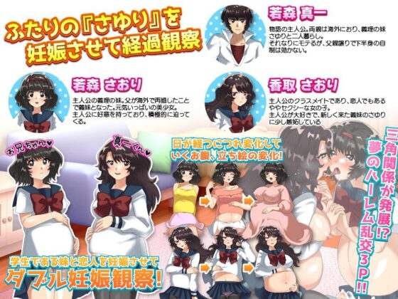 さゆり 〜ダブル妹妊娠観察日記〜(いわいじゅしい) - FANZA同人