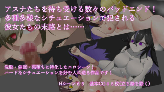 勇者アスナ 長い後日談の終わり(有機野菜畑) - FANZA同人