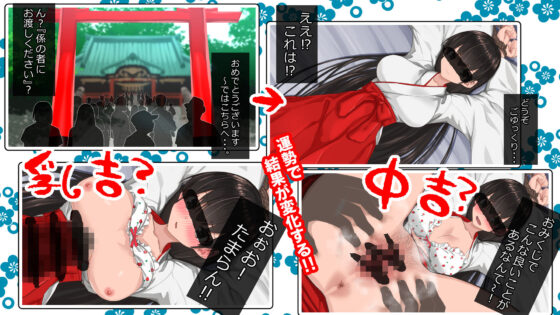 初詣！巫女小姐淫蕩籤詩？(豚汁亭) - FANZA同人