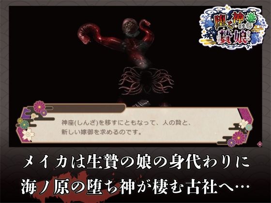 堕ち神さまと贄娘(異類累々) - FANZA同人