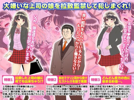 じつはクソ上司の娘を監禁しているオレ、会社でむしゃくしゃしたことあったら彼女で解消します(万草丸) - FANZA同人