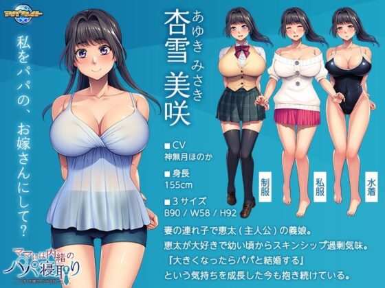 ママには内緒のパパ寝取り〜私、お嫁さんになるね♪〜(アパタイト) - FANZA同人