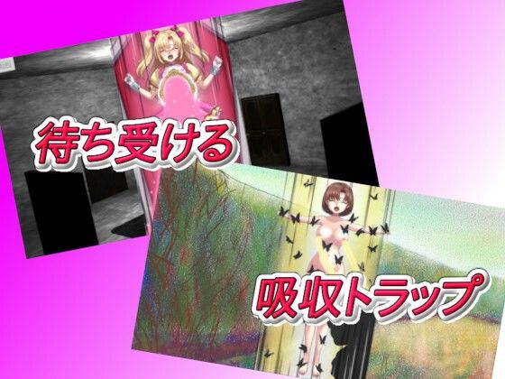 変身ヒロインミライ〜不思議な館からの脱出〜(吸収ドレイン) - FANZA同人