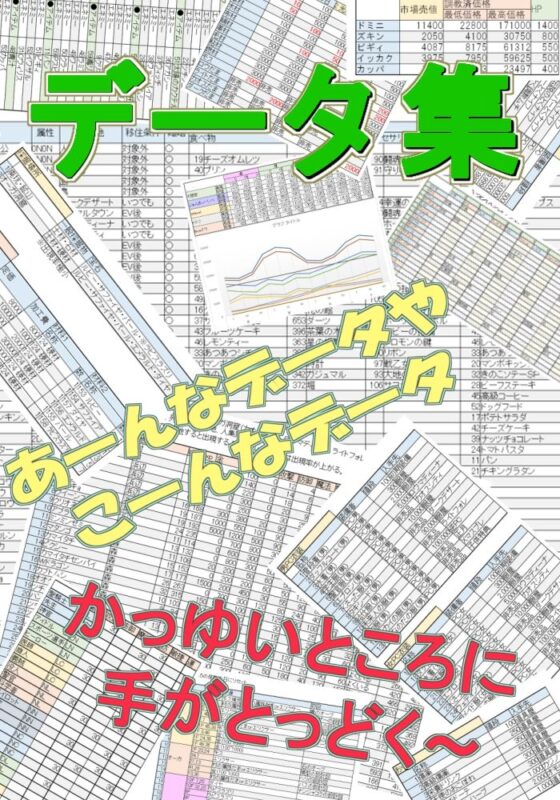 LIFE IS PARADISE ODYSSEY 台詞集＆データ集(WLCソフト) - FANZA同人