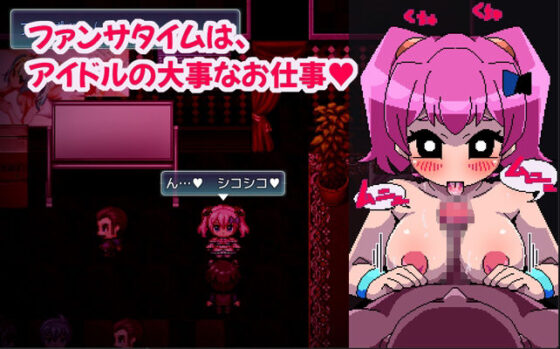 触ってヤレるファンサアイドル(Hentai Shojo Maker) - FANZA同人