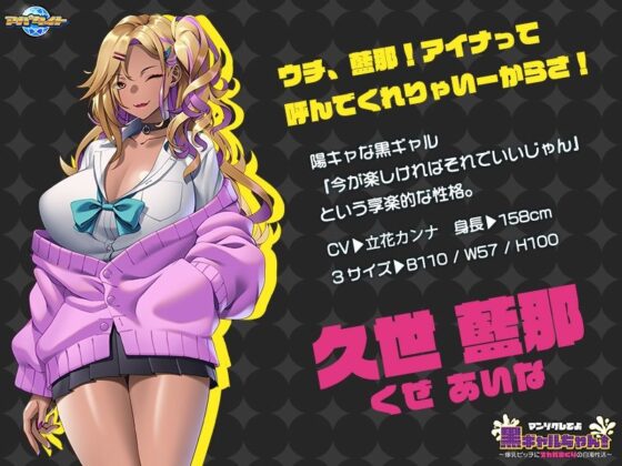 マンゾクしてよ黒ギャルちゃん！〜爆乳ビッチにヌカれまくりの白濁性活〜(アパタイト) - FANZA同人