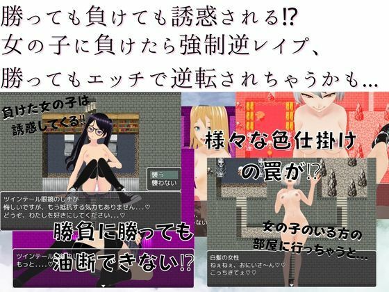 色仕掛けの塔〜女の子に搾られまくる逆レ●プダンジョンRPG〜(マゾゲー団) - FANZA同人