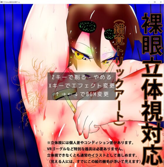 【アクツク】陰キャ縄文系ワキガ地味女子ジナちゃんの青春ワキ毛処理シミュレーター(ヒロカワミズキ（スタジオ・ジナシスタ！！）) - FANZA同人