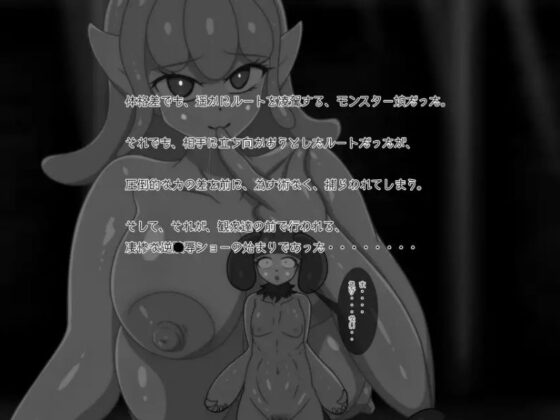 異種族デスマッチ(ドMラボ) - FANZA同人