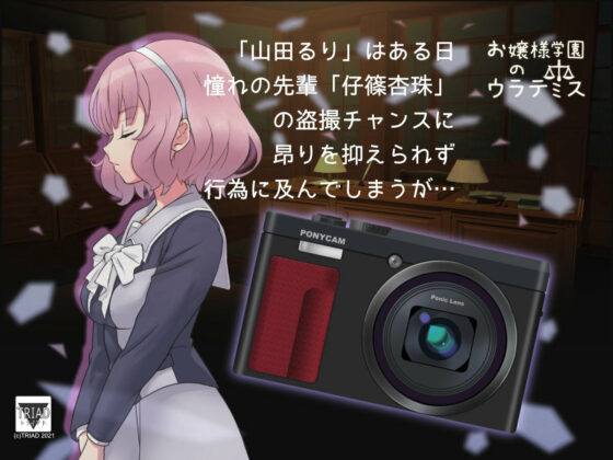 The Hidden Artemis of Girls' Academy (Triad)