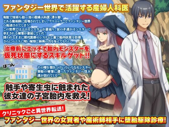 ファンタジー世界で婦人科を開業したよ！(REP！) - FANZA同人